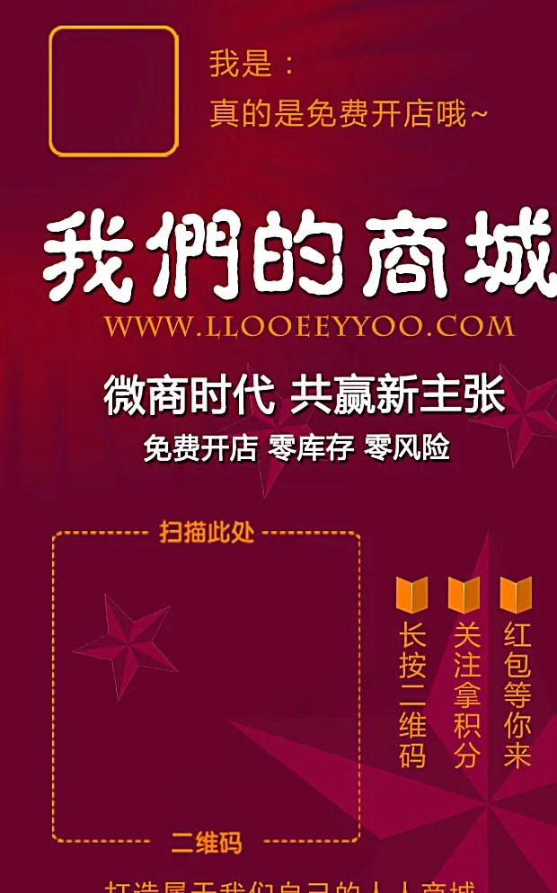 五角星微信 微信海报 微信设计图片psd模版下载