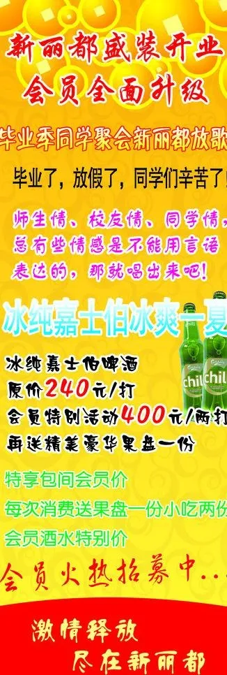 ktv促销展架图片psd模版下载