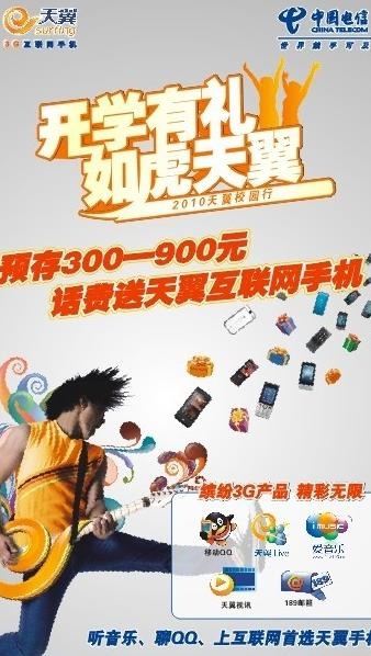 电信开学有礼图片cdr矢量模版下载