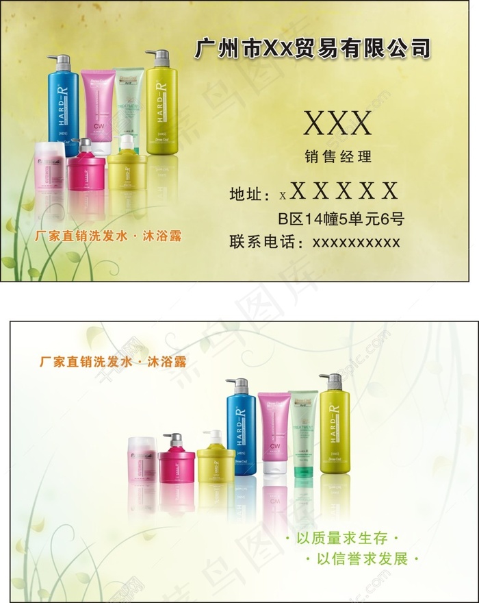 洗发水名片cdr矢量模版下载