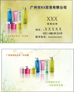 洗发水名片