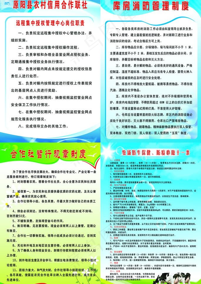 办公室制度图片(5669X8504(DPI:120))psd模版下载