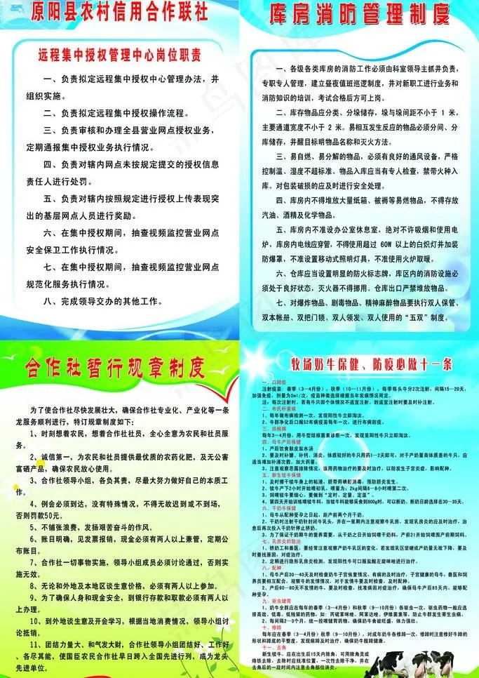 办公室制度图片(5669X8504(DPI:120))psd模版下载