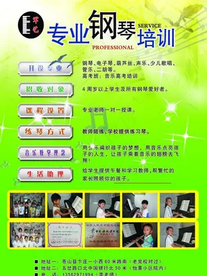 钢琴招生图片