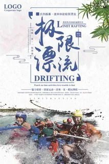 极限漂流玩酷一夏宣传海报