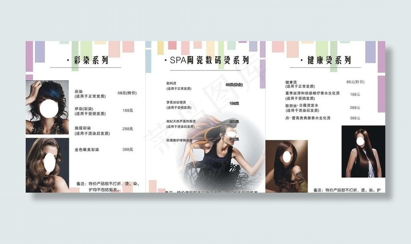理发店宣传单图片cdr矢量模版下载