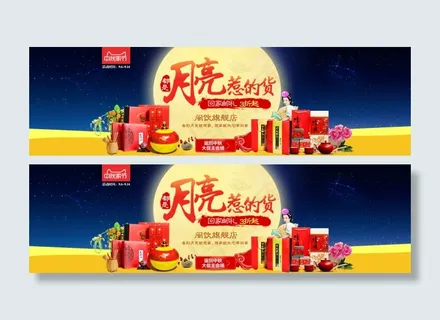 中秋首页高清psd分层