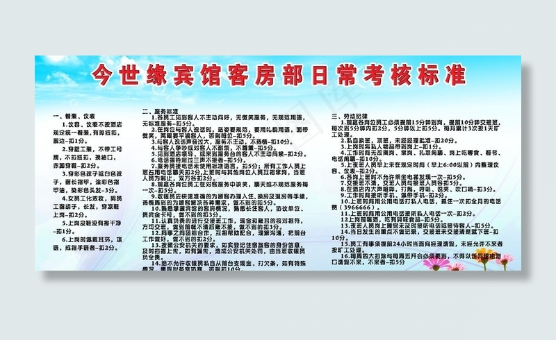 宾馆制度图片psd模版下载
