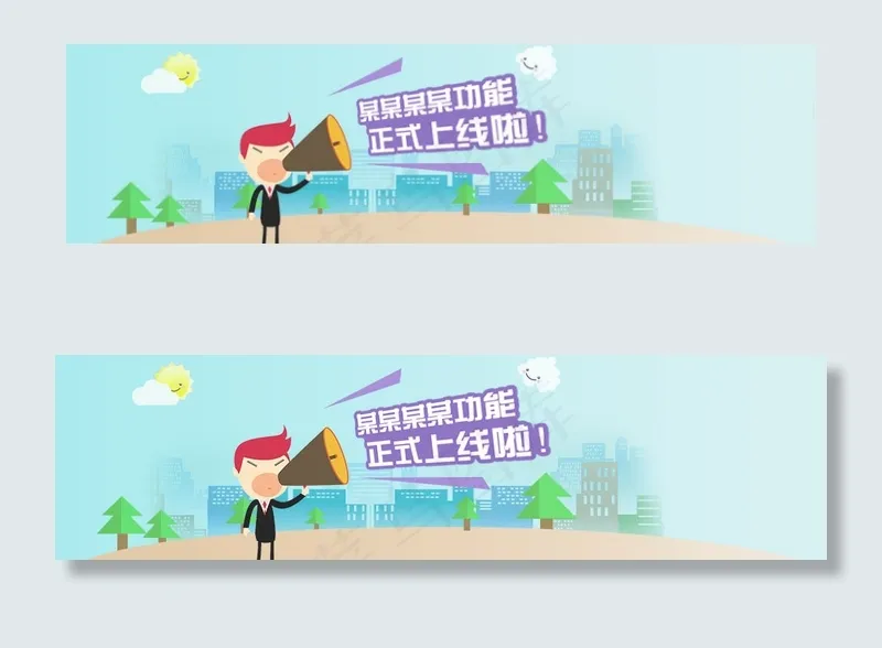 功能上线bannerpsd模版下载