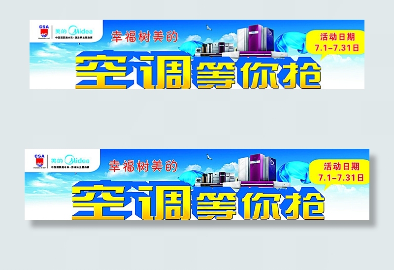 空调等你抢图片(17913X4134(DPI:35))psd模版下载