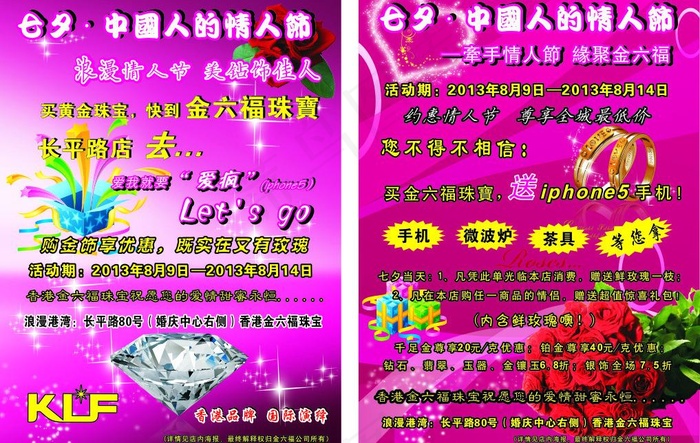 金六福珠宝情人节传单图片cdr矢量模版下载