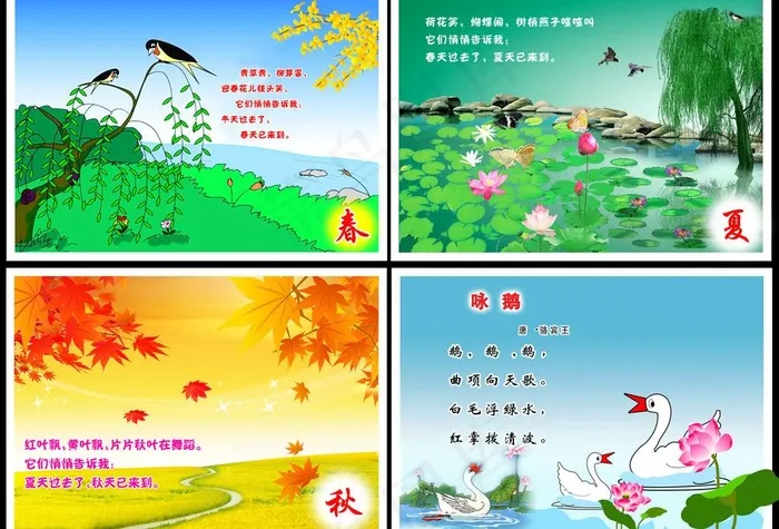 春夏秋冬图片(5315X3906(DPI:150))psd模版下载