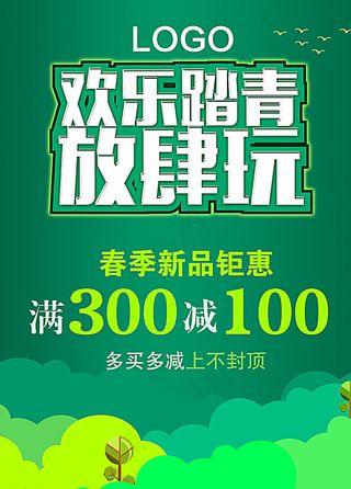 踏青节清明节图片