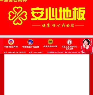安心地板门楣店招图片