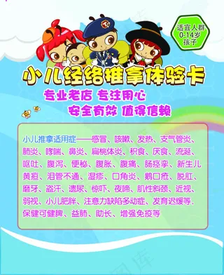 小儿经络推拿体验卡