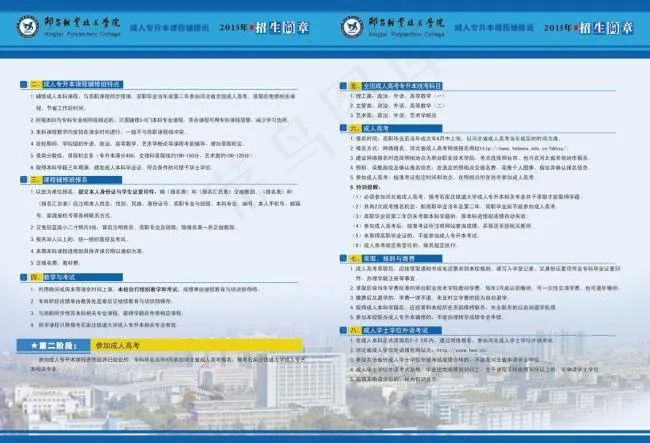大学宣传单psd模版下载