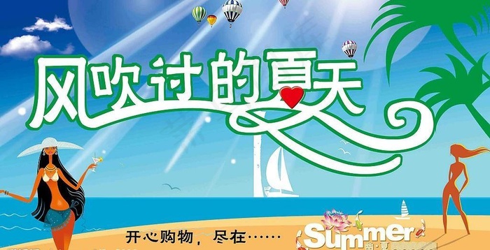 夏季海报图片psd模版下载