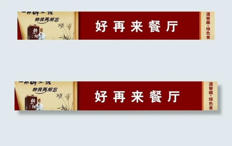 餐厅门头招牌图片psd模版下载