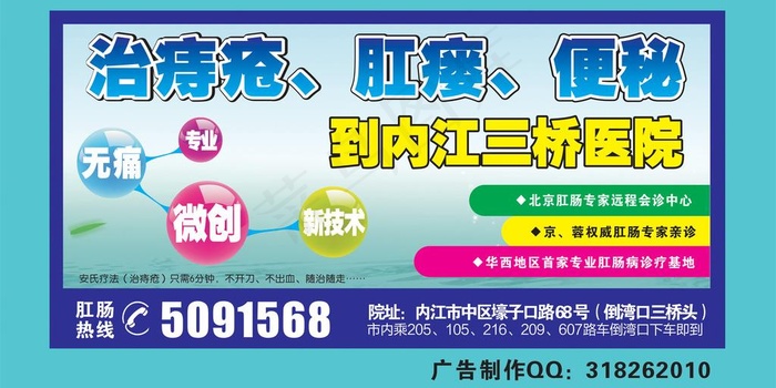 痔疮类肛肠疾病户外广告图片cdr矢量模版下载