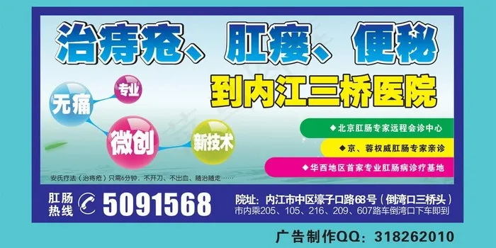 痔疮类肛肠疾病户外广告图片cdr矢量模版下载