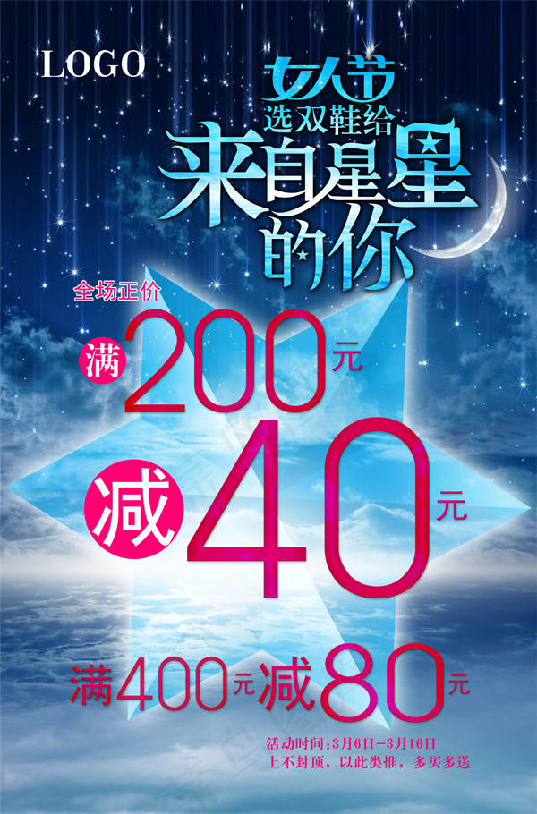 商场女人节促销海报PSD素材(3425X5197(DPI:150))psd模版下载
