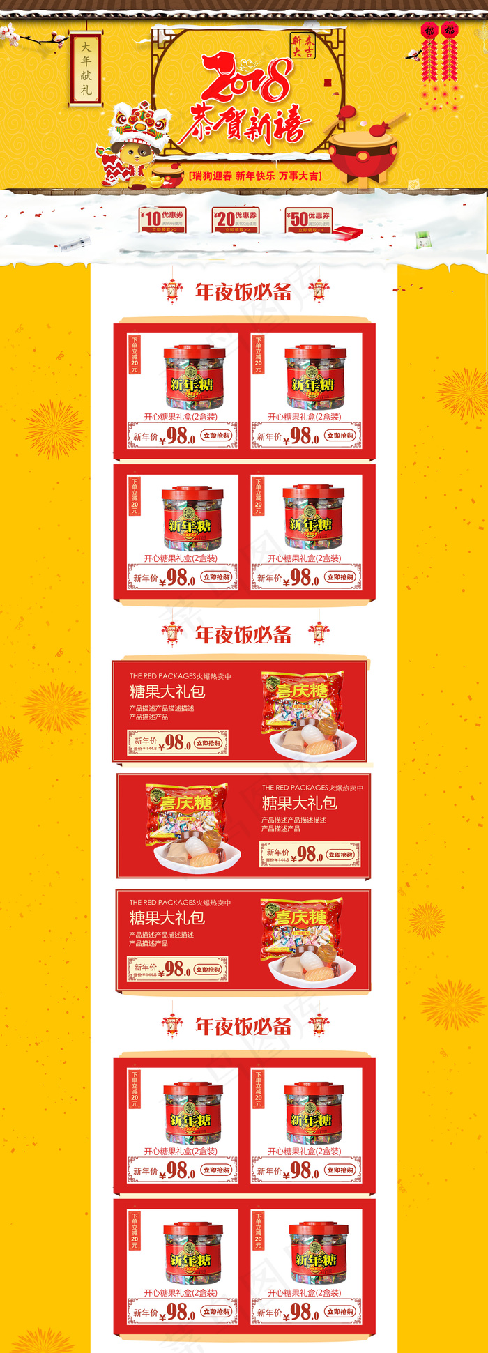 天猫年货节糖果活动首页模板