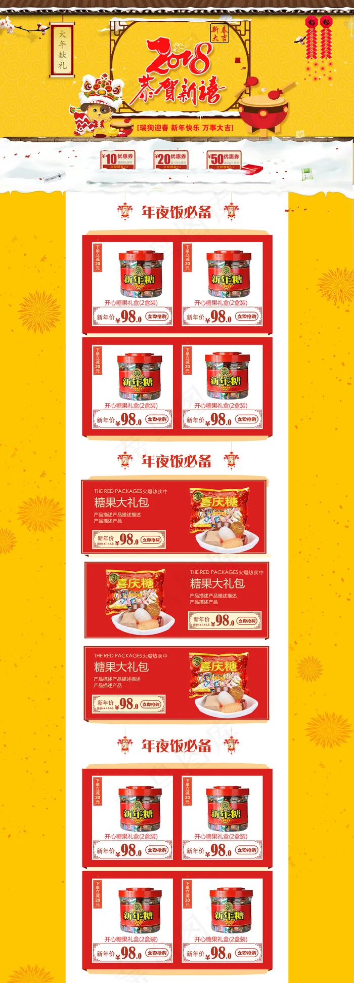 天猫年货节糖果活动首页模板(1920X5325(DPI:72))psd模版下载