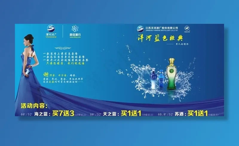 洋河广告牌图片(412X212)cdr矢量模版下载