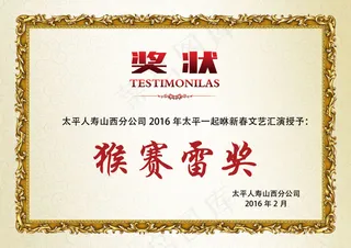 年会奖金奖牌奖状