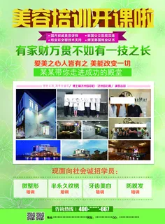 绿色清新宣传单传单海报cmyk可打印