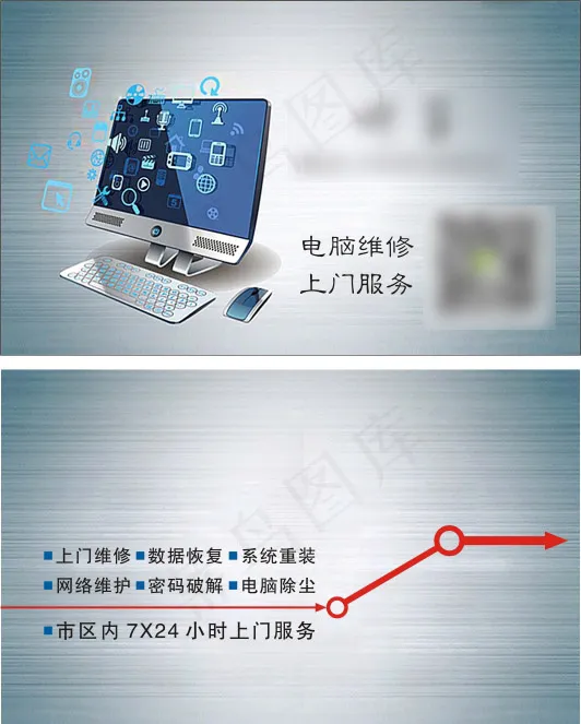 电脑维修名片cdr矢量模版下载