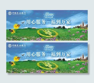 中国农行春天行动