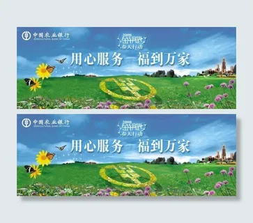 中国农行春天行动 中国农行春天行动