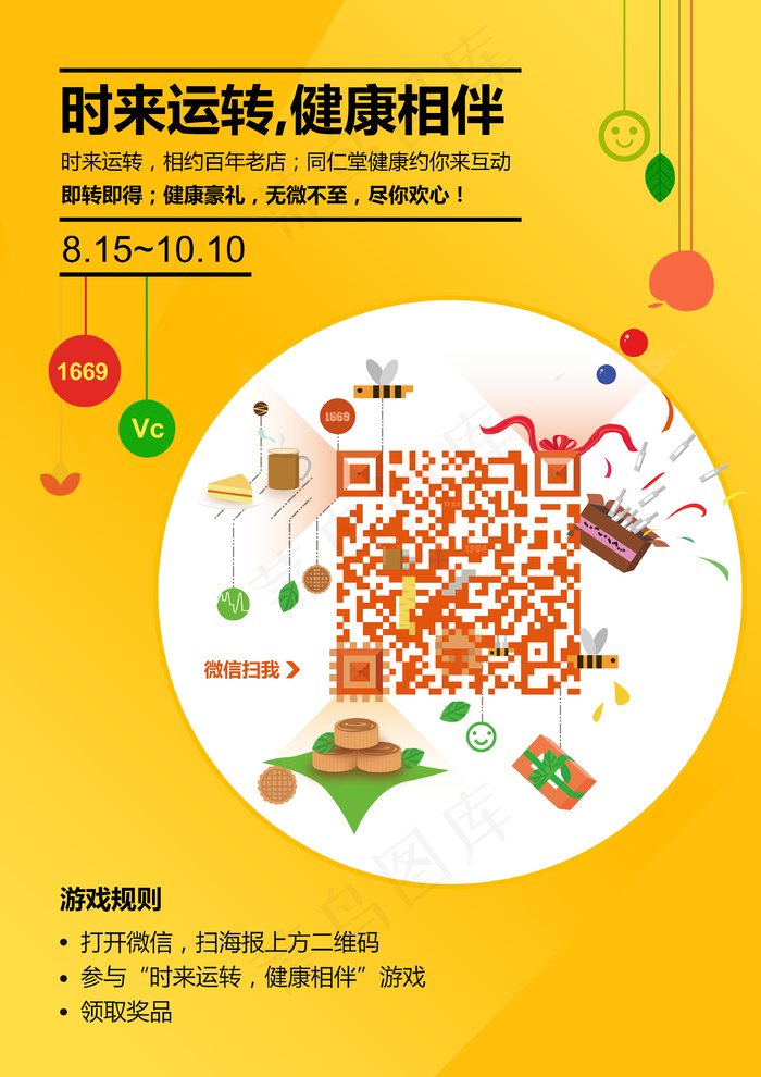 北京同仁堂二维码