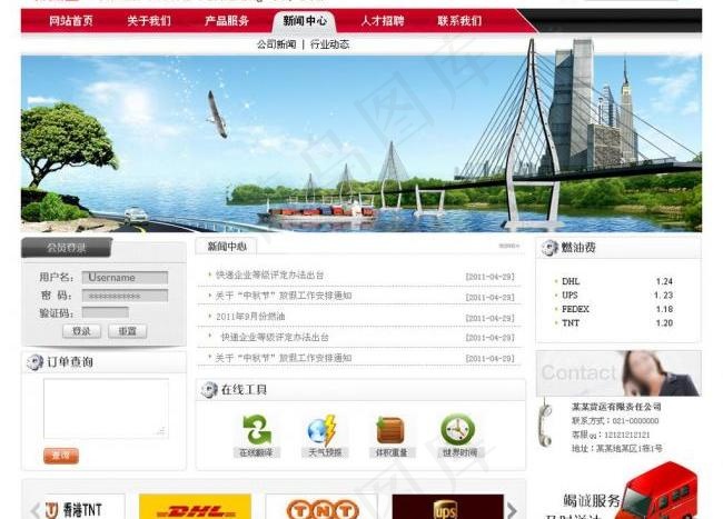 物流公司 网页设计图片psd模版下载