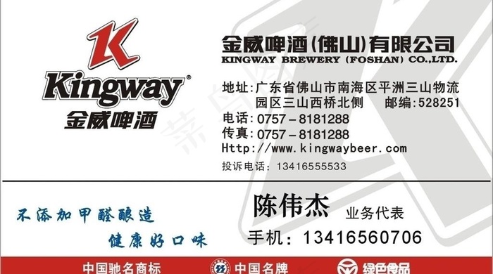 金威啤酒名片图片cdr矢量模版下载