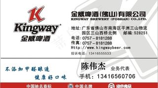 金威啤酒名片图片