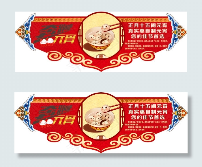 奔跑吧元宵吊牌psd模版下载