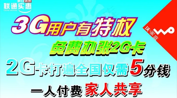联通海报图片