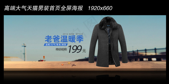 淘宝男装首页装修全屏轮播海报psd...psd模版下载