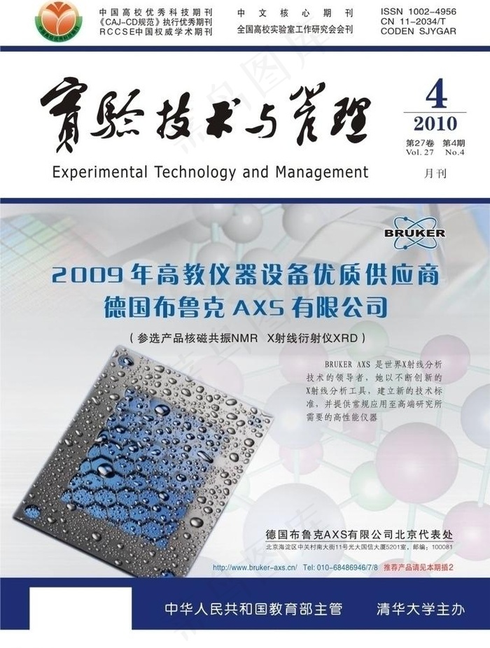杂志封面图片cdr矢量模版下载