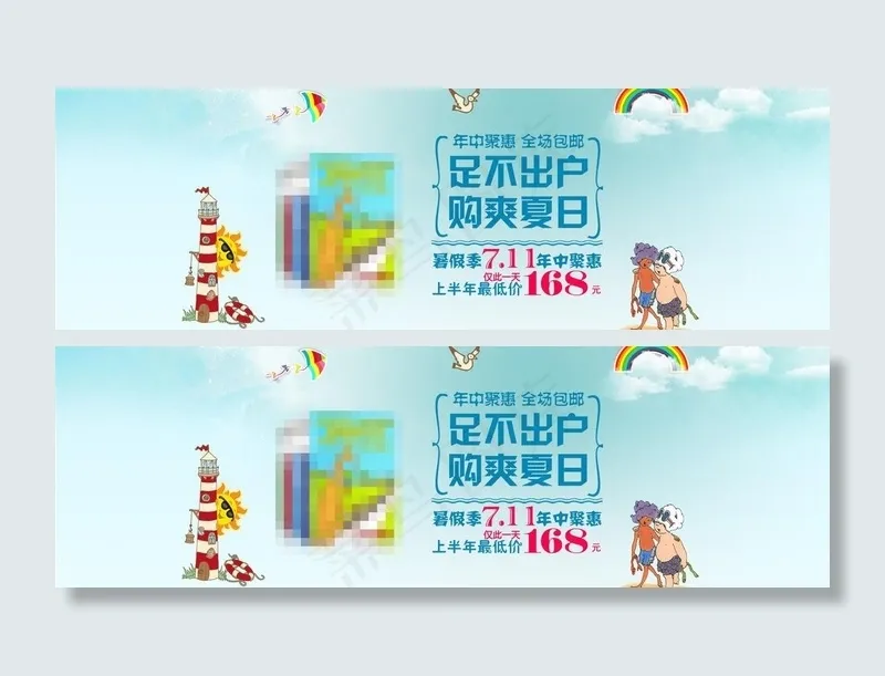 淘宝海报图片psd模版下载