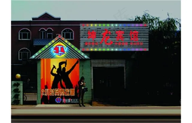 ktv夜间效果图图片cdr矢量模版下载
