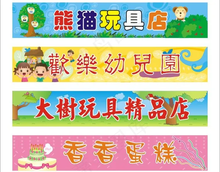 招牌集锦图片cdr矢量模版下载