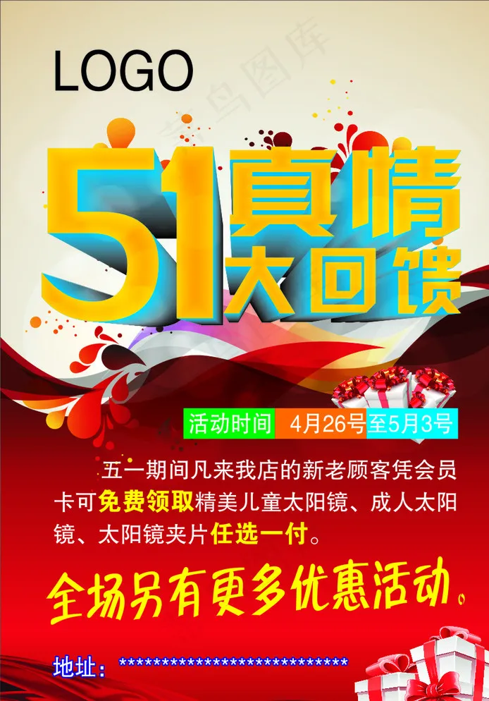 五一真情大回馈图片cdr矢量模版下载