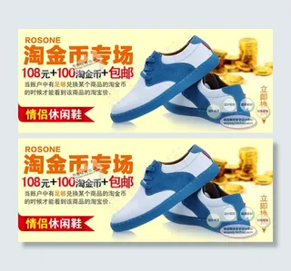 淘宝店铺海报休闲鞋素材