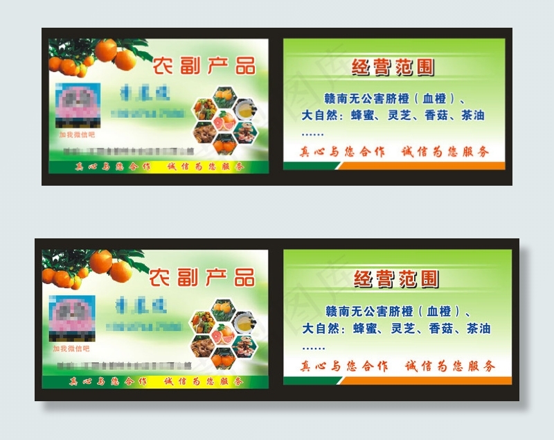 特产名片cdr矢量模版下载
