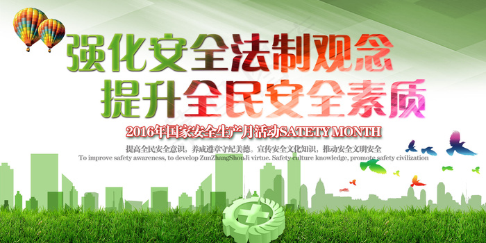 最新安全生产月精美大气宣传栏展板(6803X3402(DPI:72))psd模版下载
