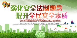 最新安全生产月精美大气宣传栏展板