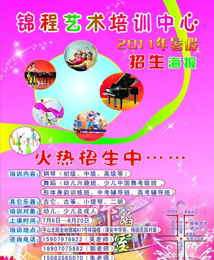 锦程艺术培训招生海报cdr矢量模版下载